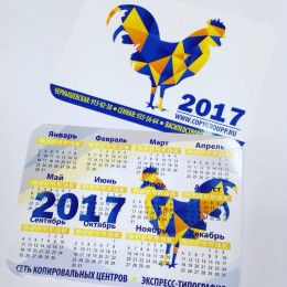 Карманные календари 2017
